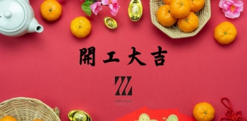∣新朝陽．新氣象．開工迎財神∣